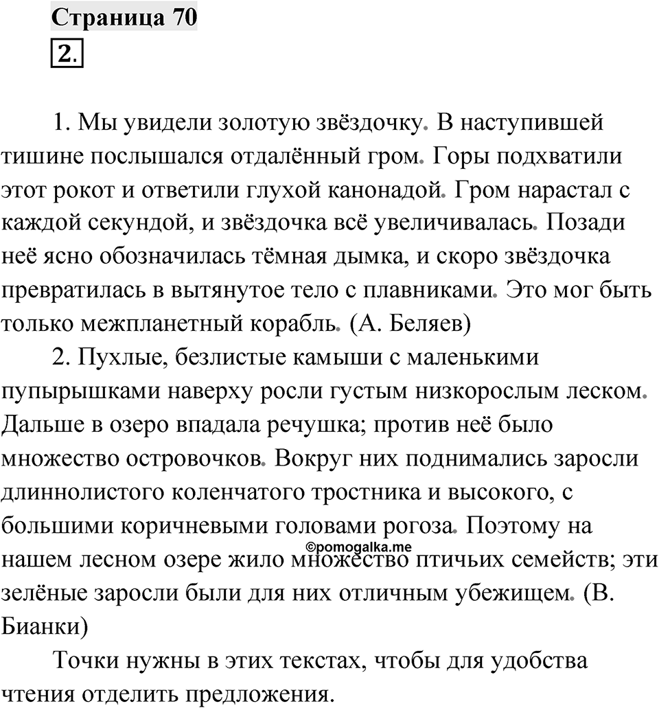 Страница 70 — решение 1