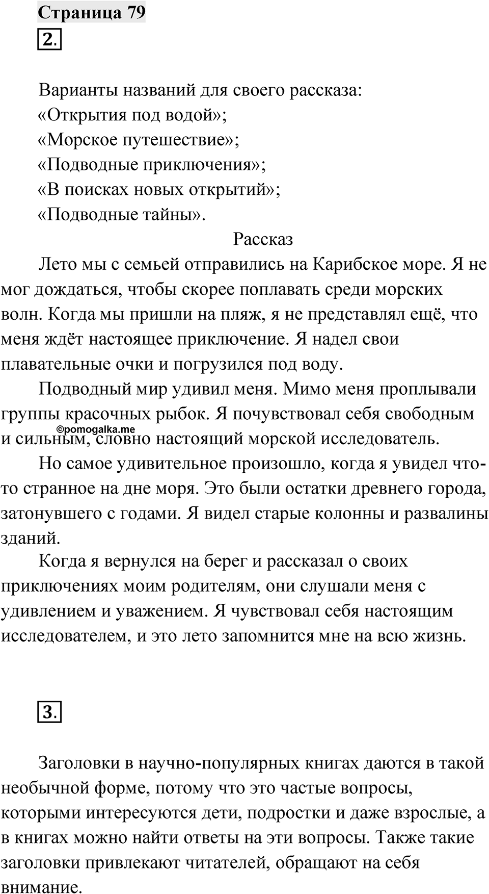 Страница 79 — решение 1