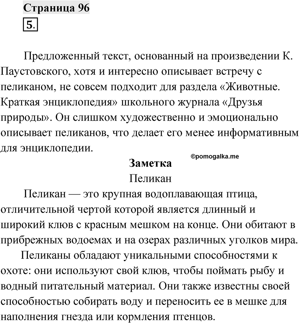 Страница 96 — решение 1