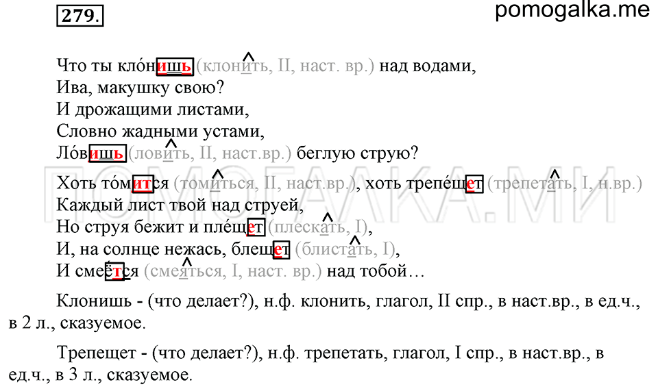 Упражнение №279 — решение 1