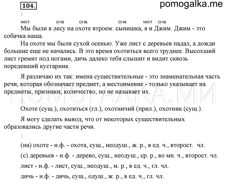 Упражнение №104 — решение 1