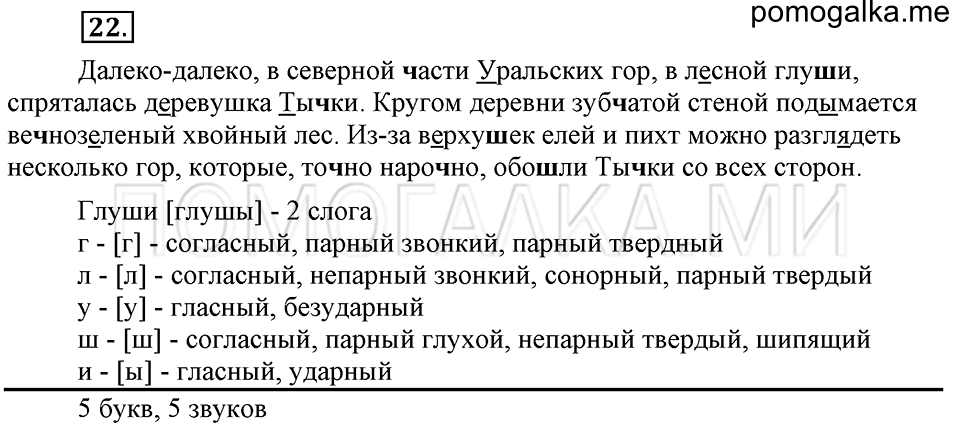 Упражнение №22 — решение 1