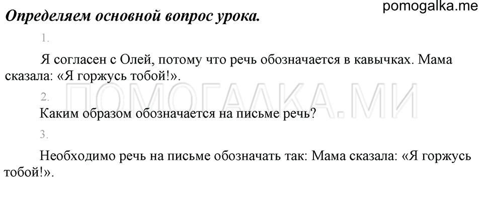 Определяем основной вопрос урока — решение 1