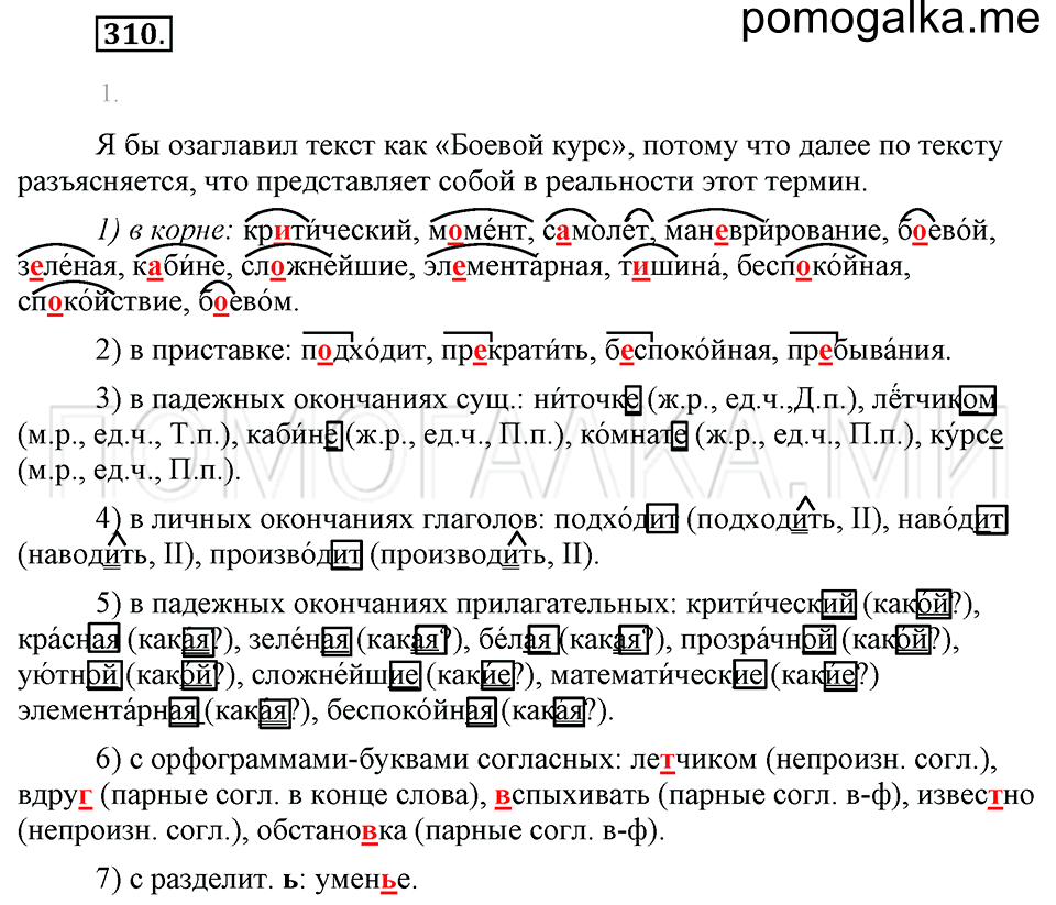 Упражнение №310 — решение 1