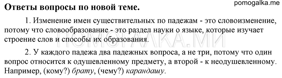 Ответы вопросы по новой теме — решение 1
