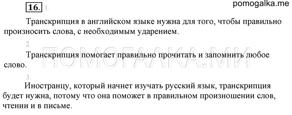 Упражнение №16 — решение 1