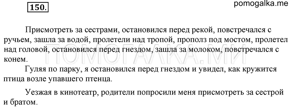Упражнение №150 — решение 1