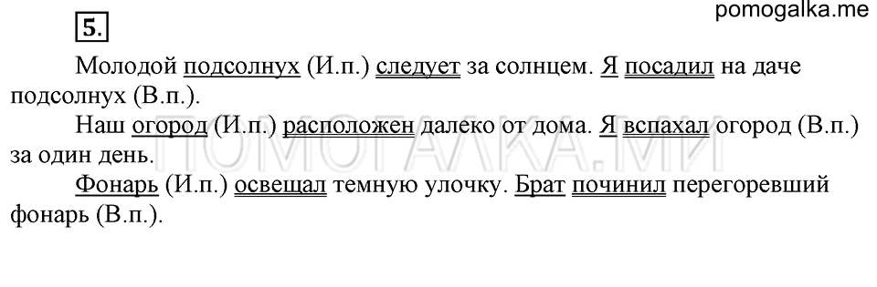 Упражнения для работы дома, задание №5 — решение 1