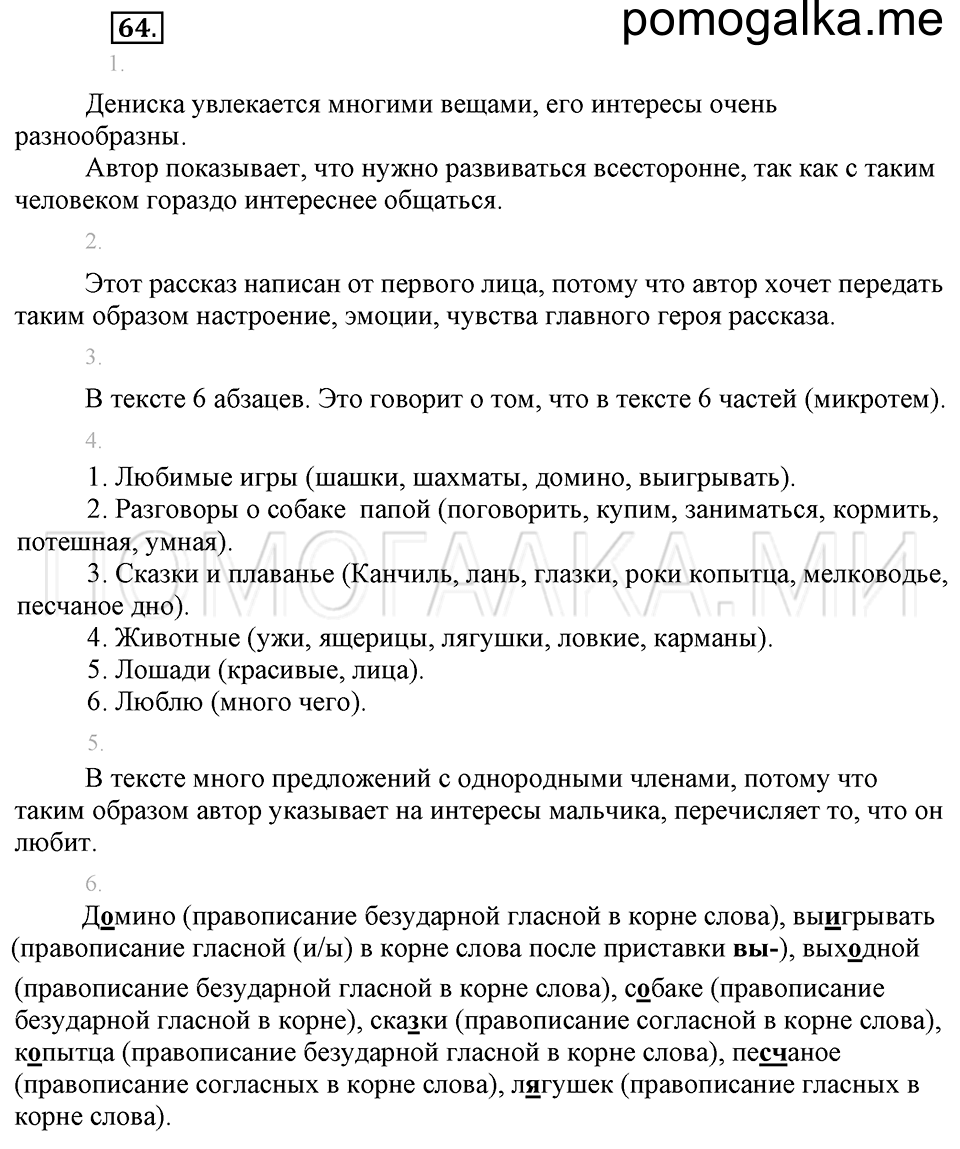 Упражнение №64 — решение 1