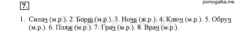 Упражнения для работы дома, задание №7 — решение 1