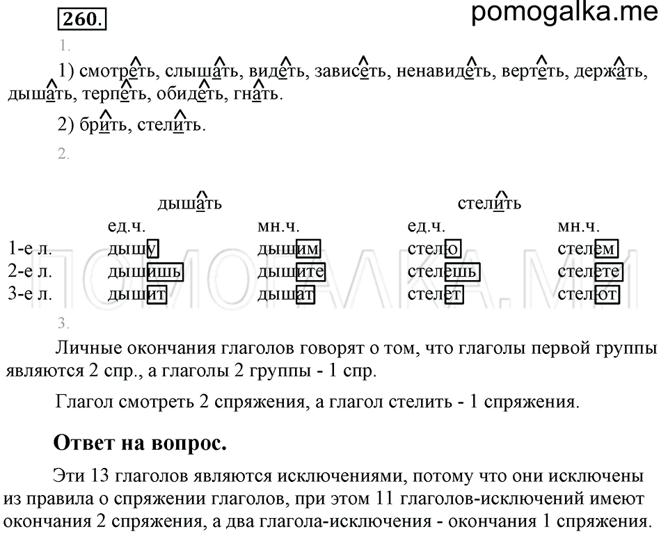 Упражнение №260 — решение 1
