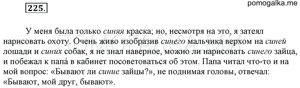 Упражнение №225 — решение 1