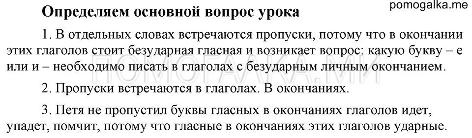 Определяем основной вопрос урока — решение 1
