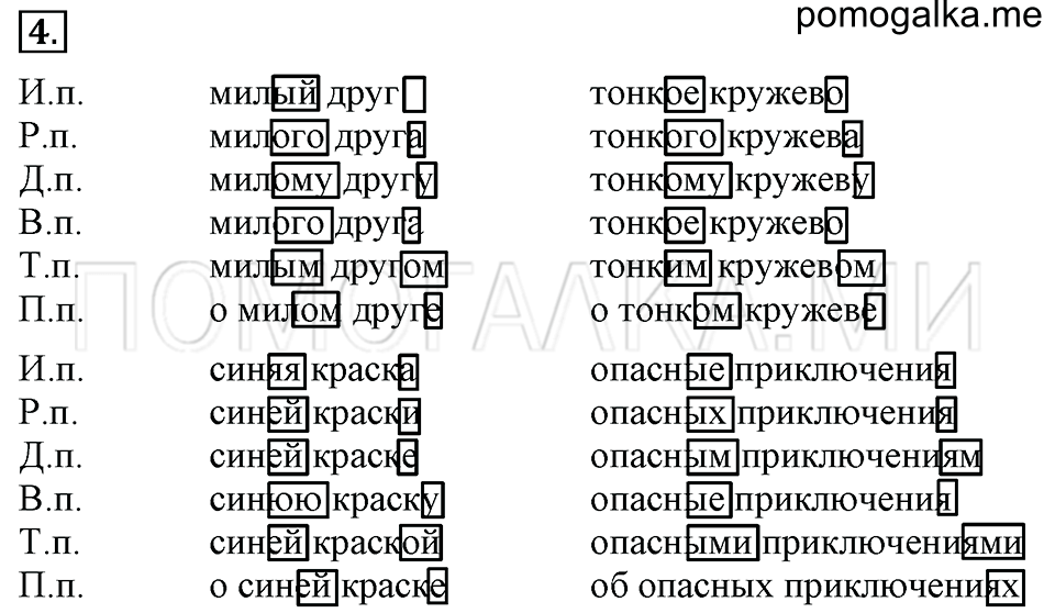 Упражнения для работы дома, задание №4 — решение 1