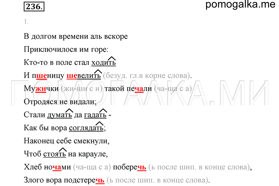 Упражнение №236 — решение 1