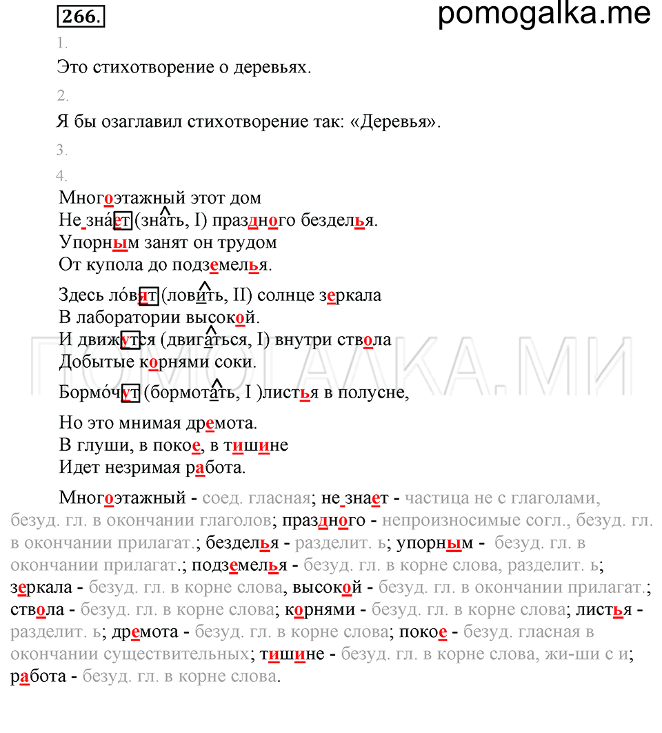 Упражнение №266 — решение 1