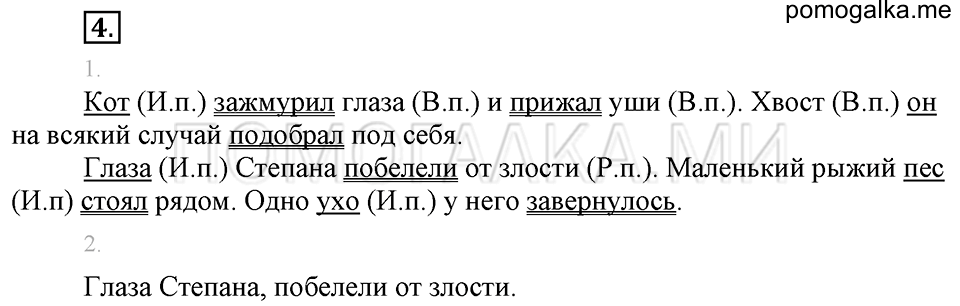 Упражнения для работы дома, задание №4 — решение 1