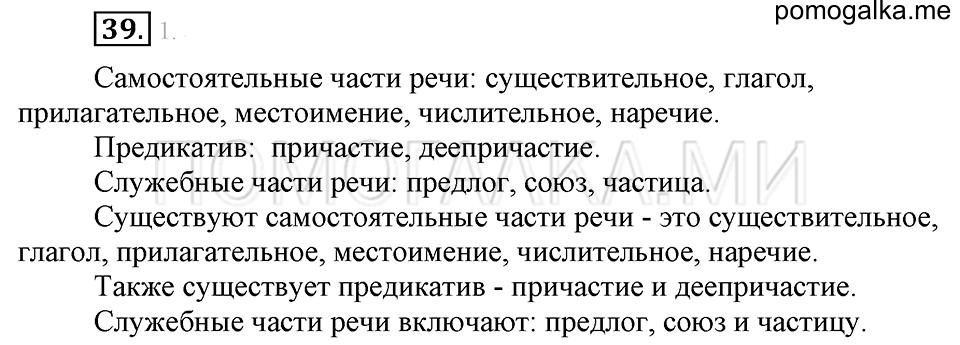 Упражнение №39 — решение 1