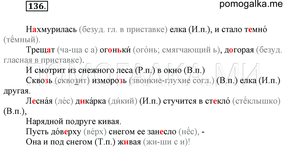 Упражнение №136 — решение 1