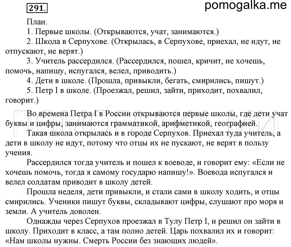 Упражнение №291 — решение 1