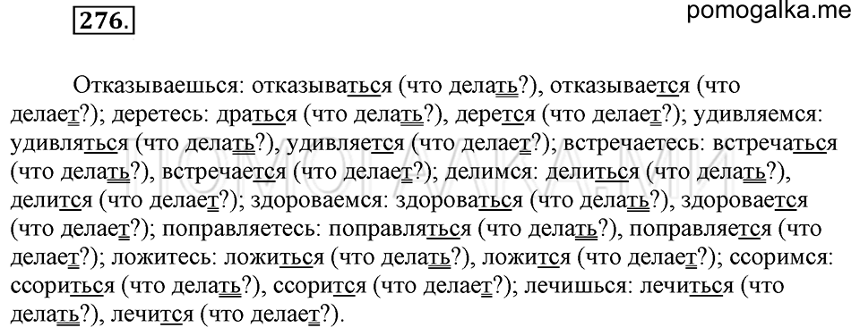Упражнение №276 — решение 1