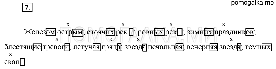 Упражнения для работы дома, задание №7 — решение 1