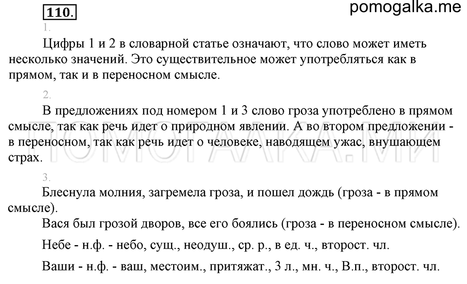 Упражнение №110 — решение 1