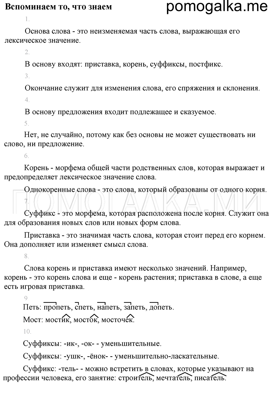 Вспоминаем то, что знаем — решение 1