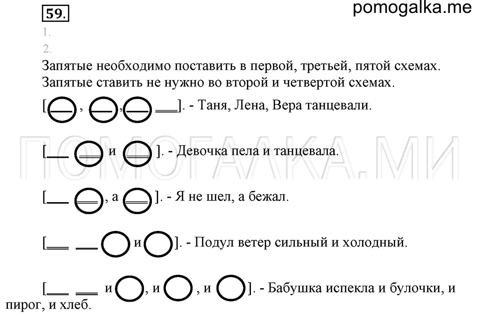 Упражнение №59 — решение 1