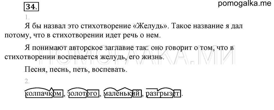 Упражнение №34 — решение 1