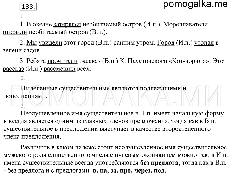 Упражнение №133 — решение 1
