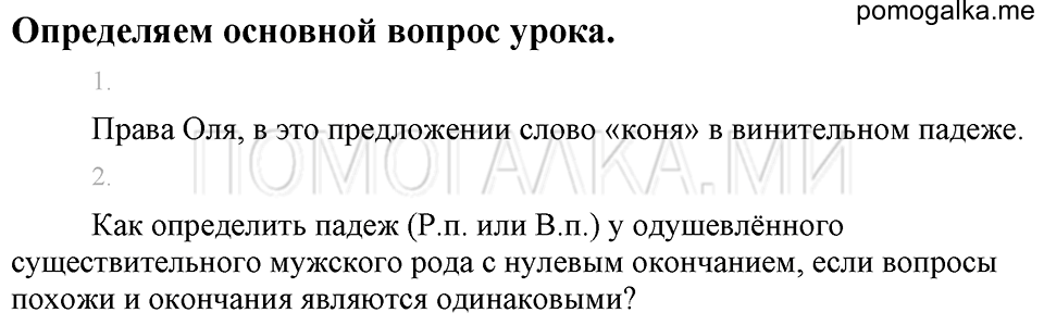 Определяем основной вопрос урока — решение 1