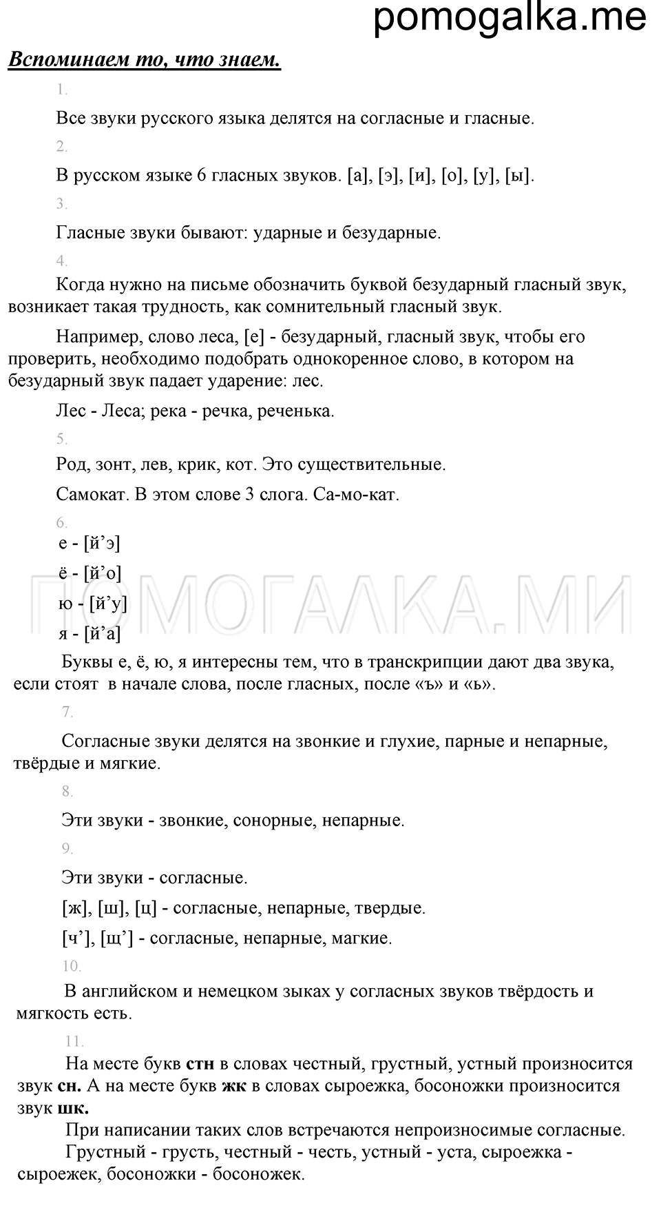 Вспоминаем то, что знаем — решение 1