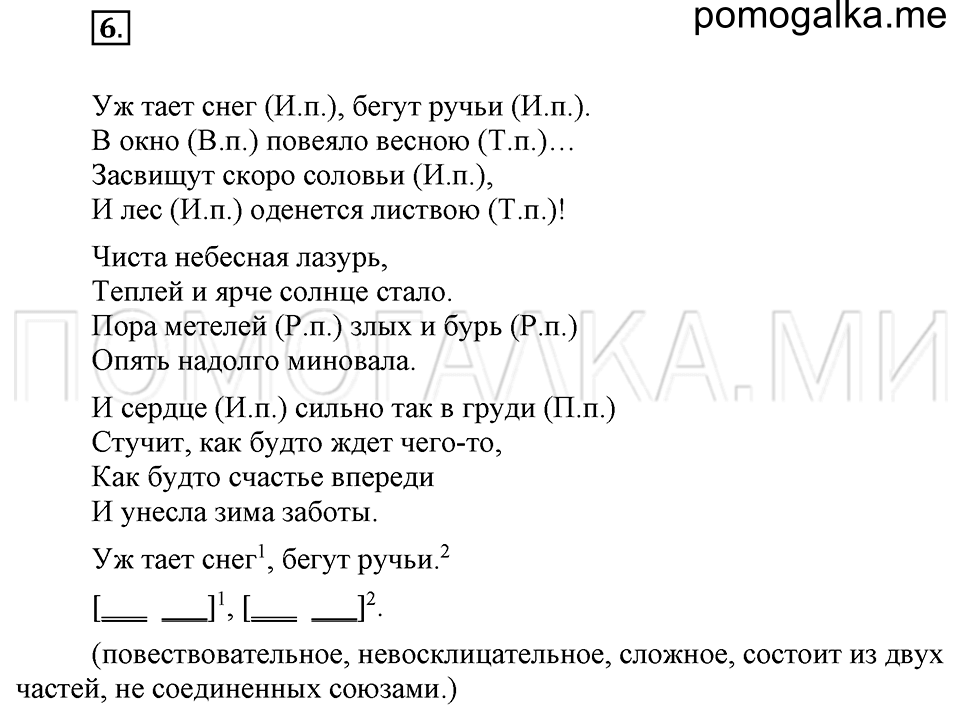 Упражнения для работы дома, задание №6 — решение 1