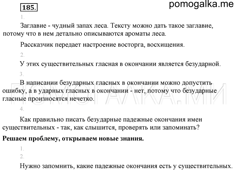 Упражнение №185 — решение 1