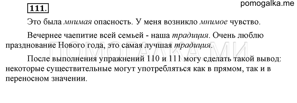 Упражнение №111 — решение 1