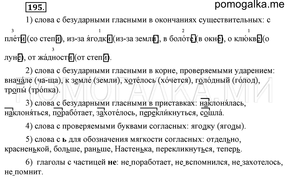 Упражнение №195 — решение 1