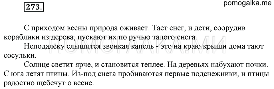 Упражнение №273 — решение 1