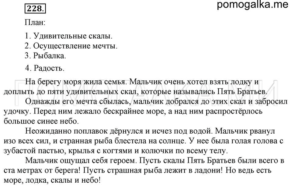 Упражнение №228 — решение 1