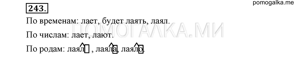 Упражнение №243 — решение 1