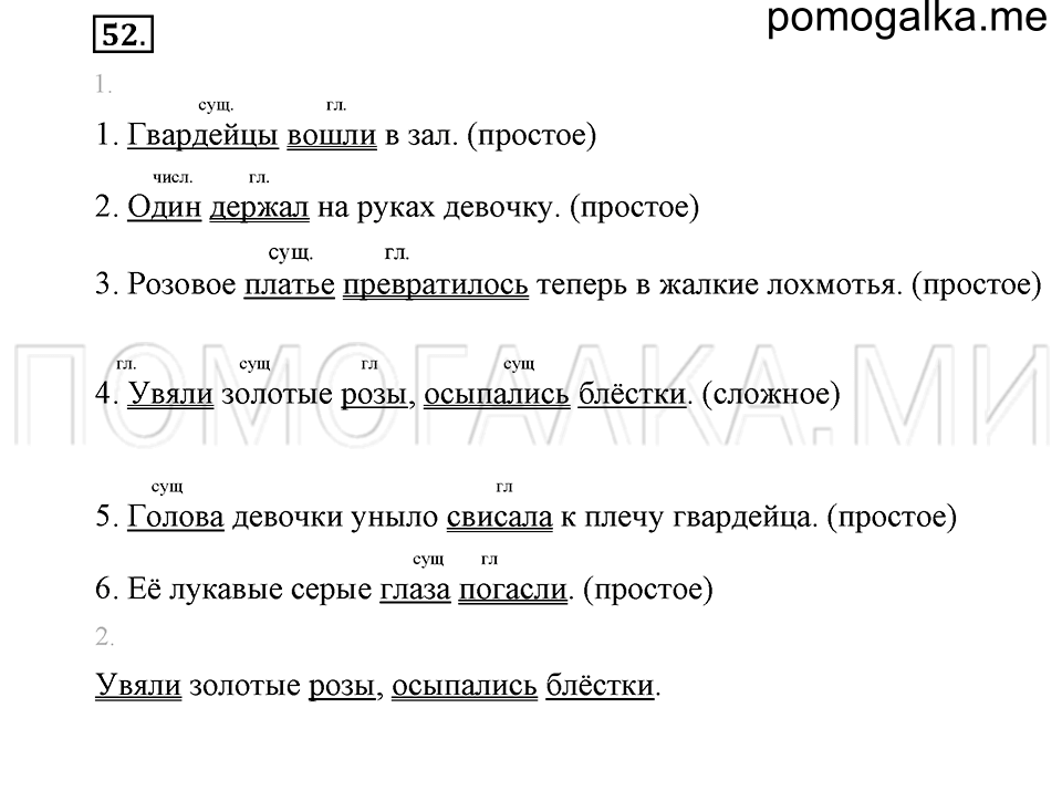 Упражнение №52 — решение 1