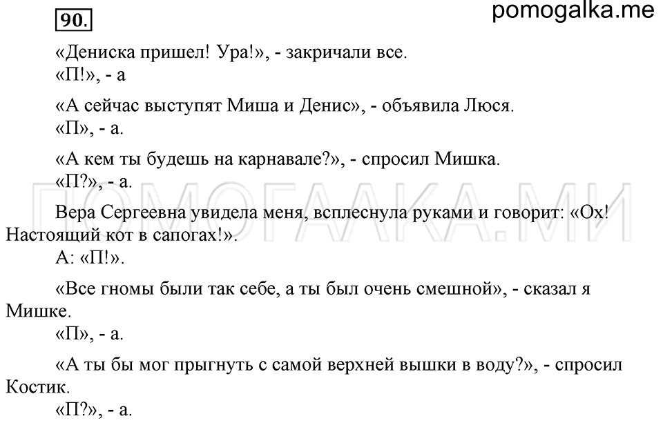 Упражнение №90 — решение 1