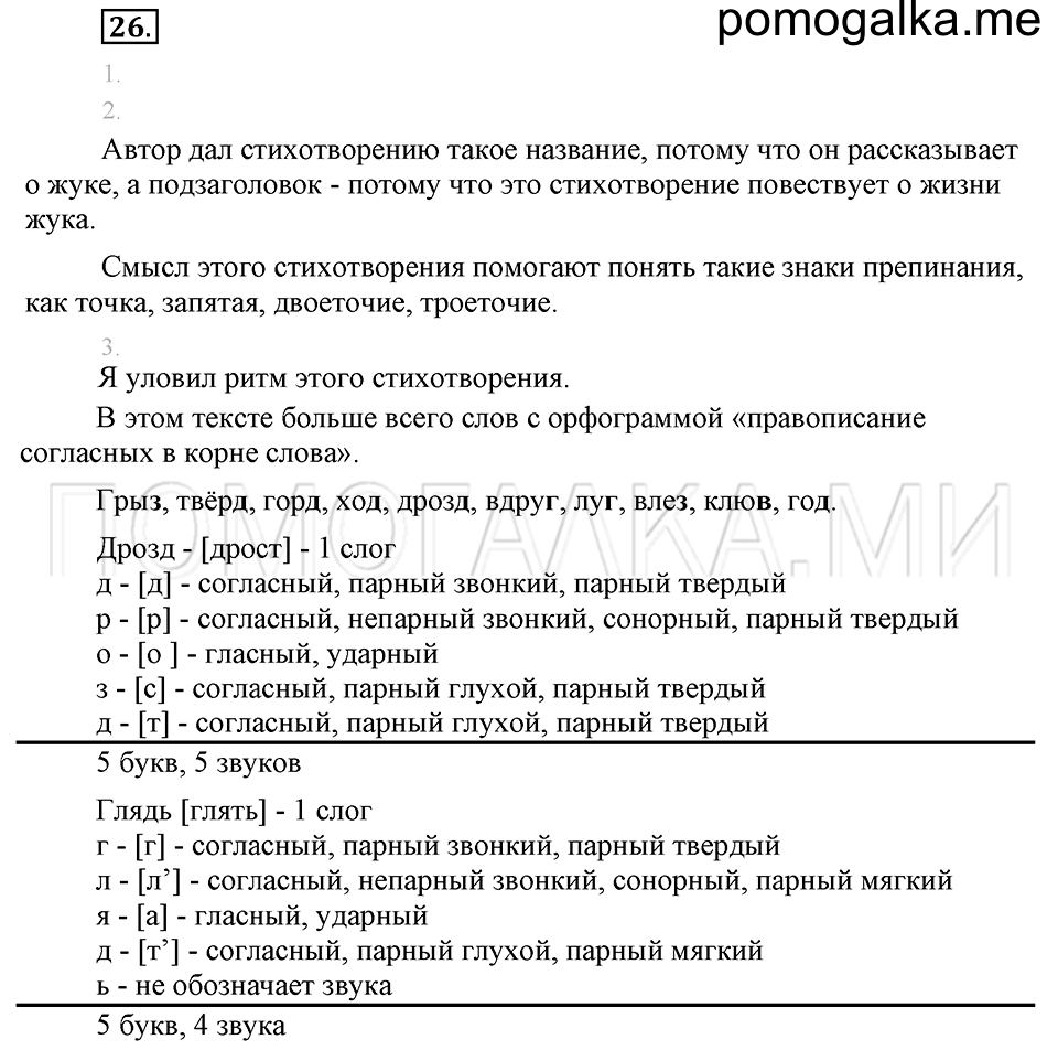 Упражнение №26 — решение 1