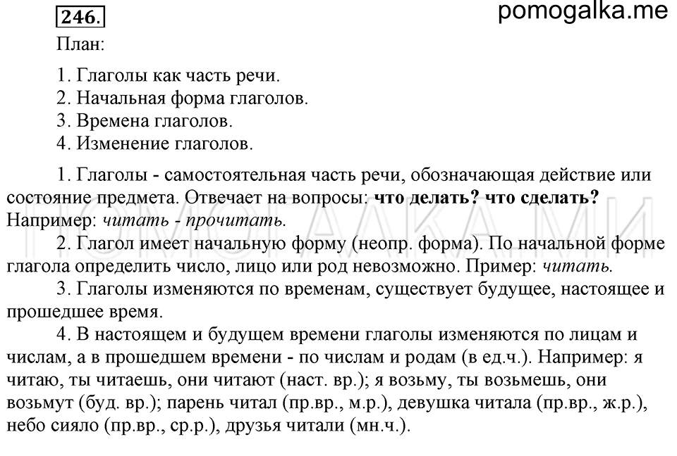 Упражнение №246 — решение 1