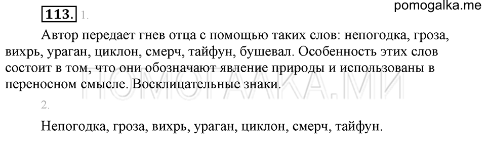 Упражнение №113 — решение 1