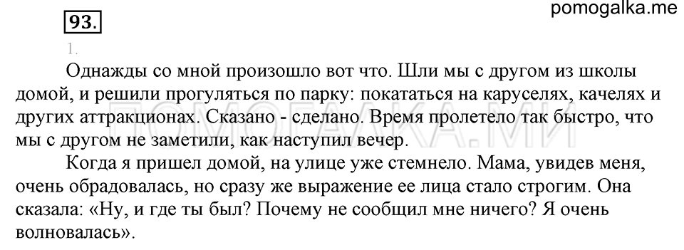 Упражнение №93 — решение 1