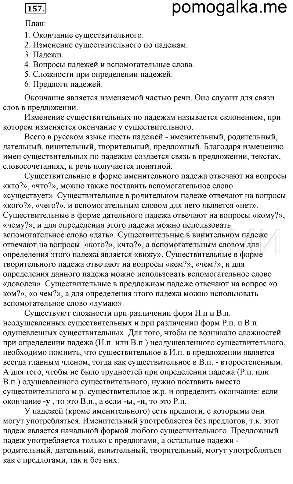 Упражнение №157 — решение 1