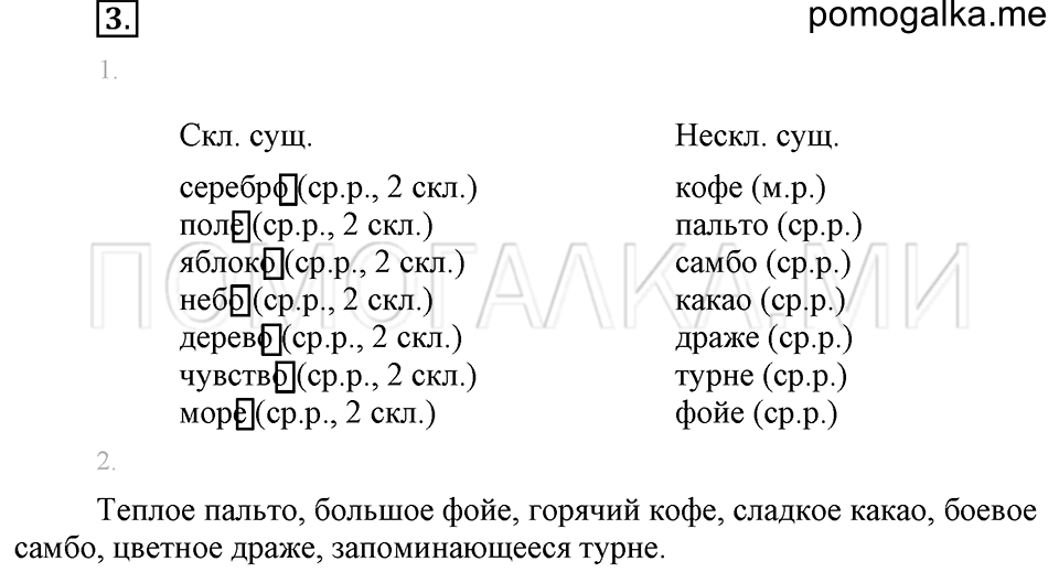 Упражнения для работы дома, задание №3 — решение 1