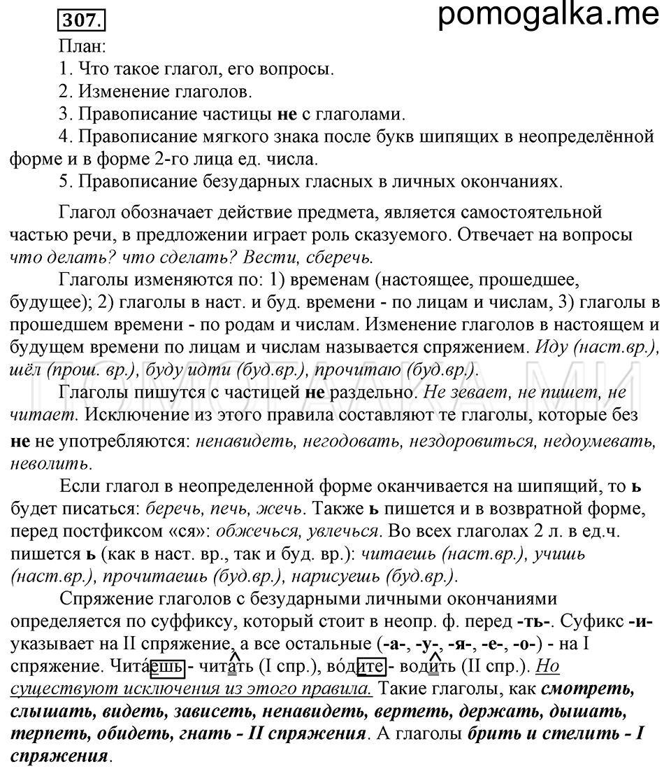 Упражнение №307 — решение 1