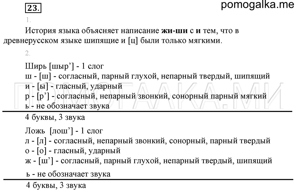 Упражнение №23 — решение 1